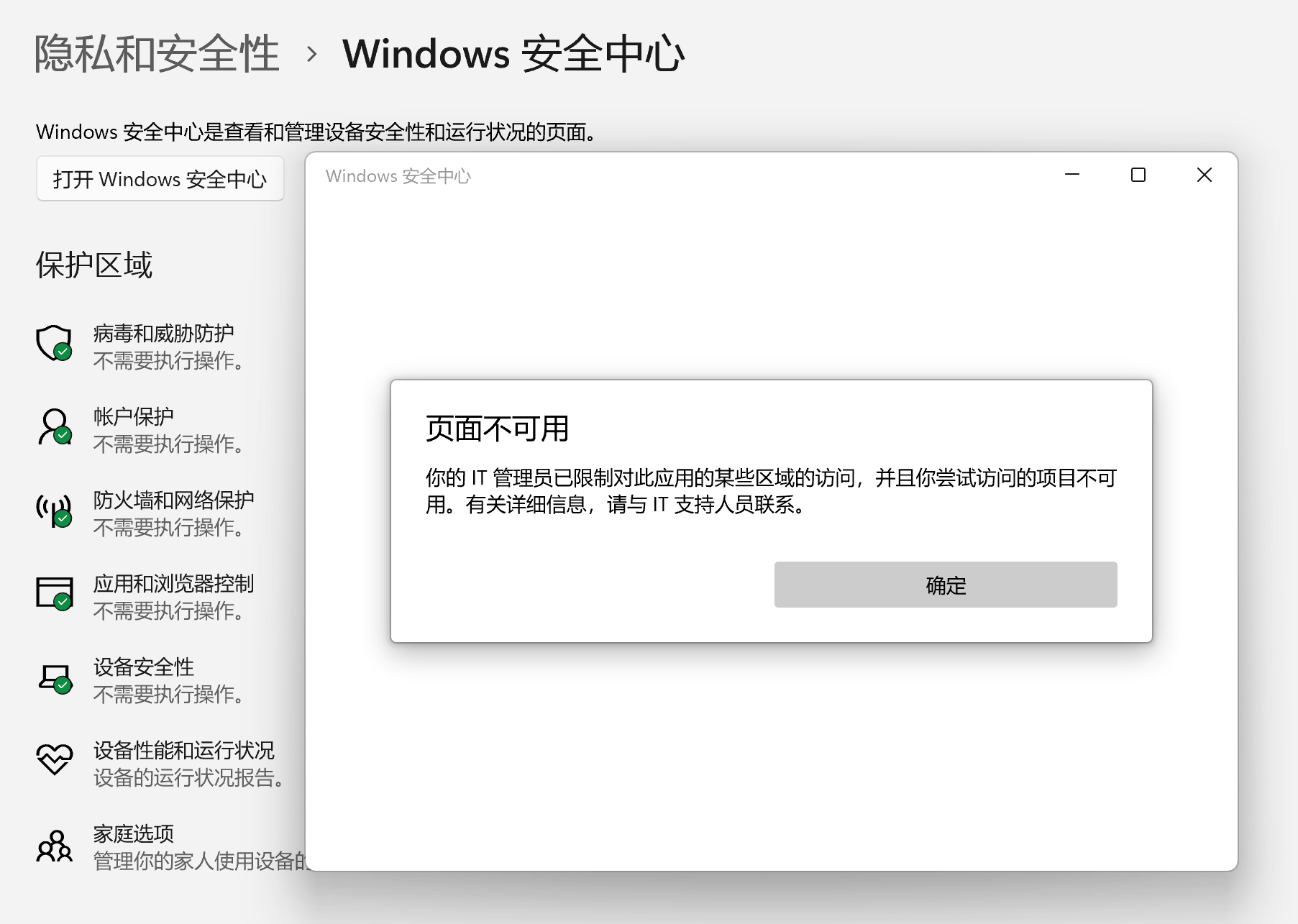 win11重装系统后，无法进入windows安全中心页面